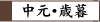 ビジネス贈答マナー