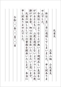 高校生の反省文 便箋の書き方