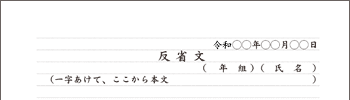 反省文