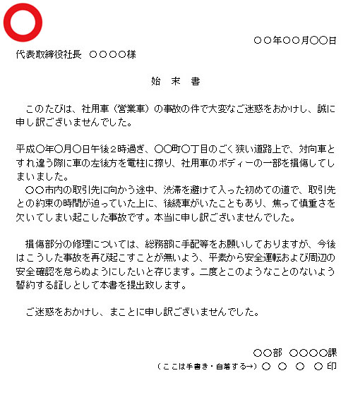 事故始末書イメージ