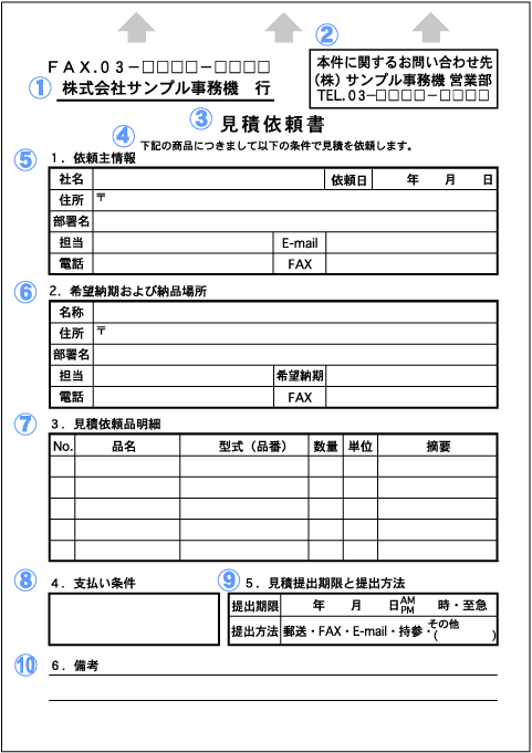 見積依頼書２