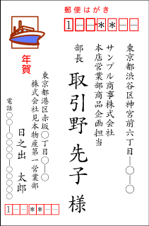 年賀状見本