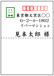 封筒の宛名の書き方例
