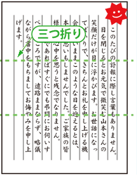 便箋の折り方