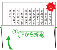 便箋の折り方