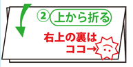 便箋の折り方
