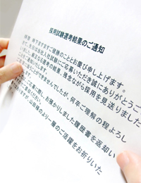 不採用通知の画像