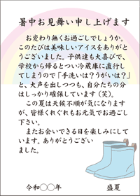 お中元のお礼状