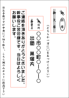返信はがきの書き方