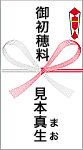 お宮参りの初穂料