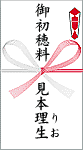 お宮参りの初穂料