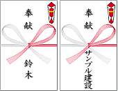 地鎮祭ののし紙
