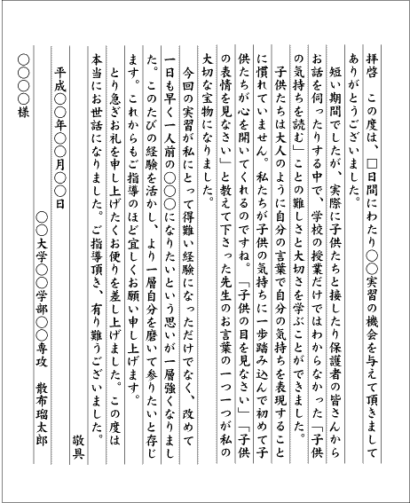 便箋に書く実習のお礼状