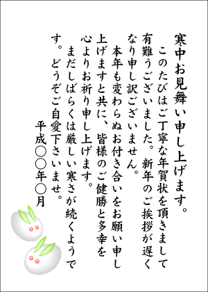 寒中見舞いイラスト例