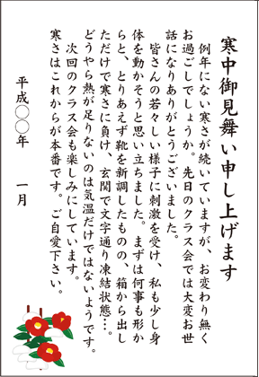 寒中見舞い見本