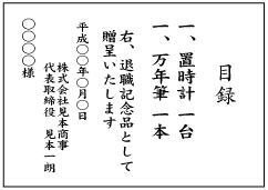 目録の書き方画像2