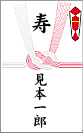 結婚のお祝いののし袋の書き方見本