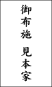 お布施の書き方