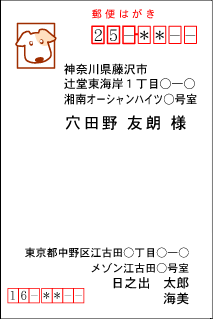 はがきの書き方見本