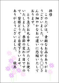 お礼のはがきの見本