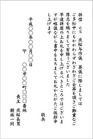 会葬礼状はがき