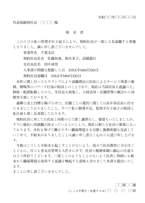 部下のパワハラの始末書