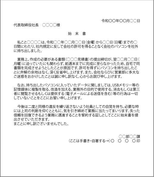 社内規定違反の始末書見本