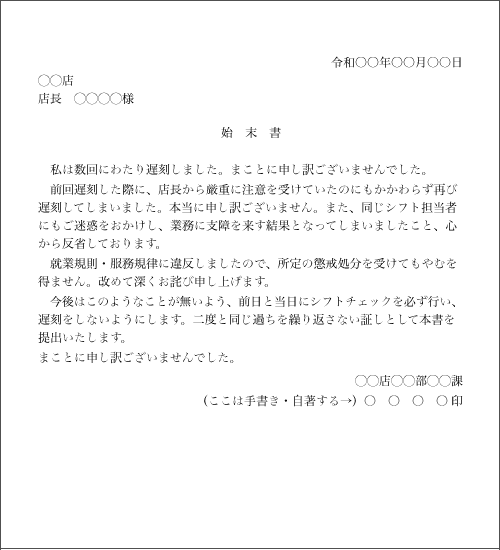遅刻の始末よ