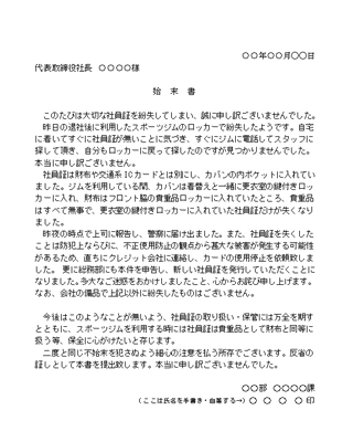 始末書見本画像