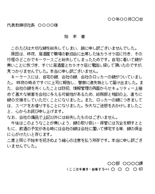 始末書見本画像