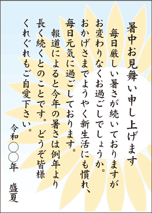 暑中見舞い はがき