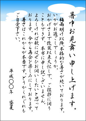 暑中見舞い見本
