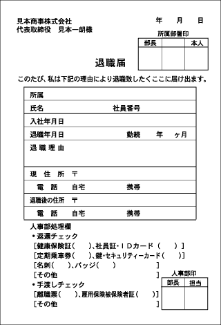履歴書の書式
