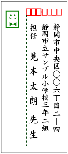 先生あての封筒の書き方