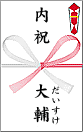 出産の内祝