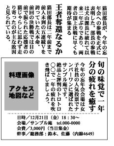 忘年会の日時と場所