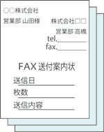 FAX送信状とは
