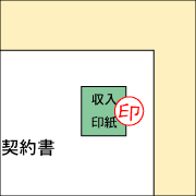 消印