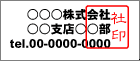 印鑑の位置