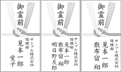 香典・連名の場合