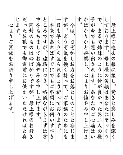 お悔やみの手紙 便箋の書き方