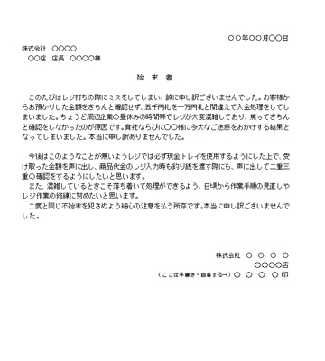 始末書見本画像