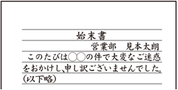 始末書の罫線（横書き）