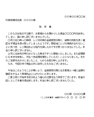 始末書見本画像