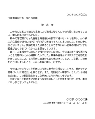 始末書見本画像