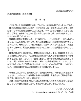 スマホ・携帯紛失の始末書
