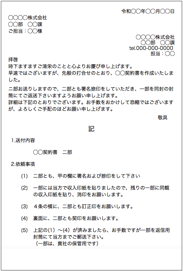 契約書の送付状