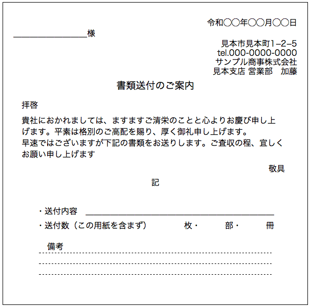 書類送付状(契約書)
