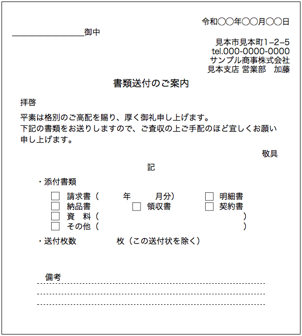 書類送付のご案内(マルチタイプ)