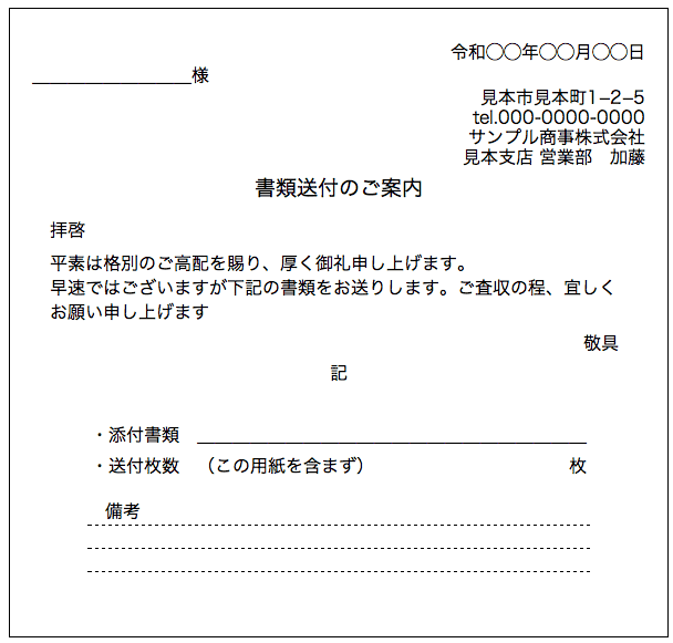 書類送付状(申請書)